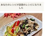醤油麹de舞茸と平茸の香味焼き✿作り方39写真
