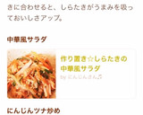 作り置き☆しらたきの中華風サラダ作り方10写真
