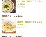 超簡単。関西風うどん＆にゅうめん♫作り方8写真