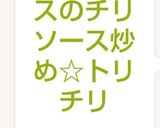 鶏肉とナスのチリソース炒め☆トリチリ作り方9写真