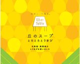とうきびクルトンスープ作り方1写真