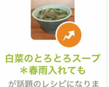 白菜のとろとろスープ＊春雨入れても作り方12写真