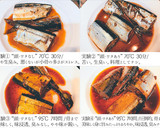 頭ワタ付きさんま煮は臭くなる？比較実験作り方16写真