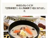 白菜としめじの豆乳みそ汁作り方5写真