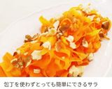 キャロットラペ 〜クルミ&レーズン〜作り方5写真