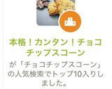本格!カンタン!チョコチップスコーン作り方13写真