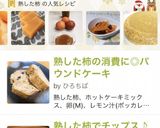 ★熟した柿で♡柿バタージャム作り方8写真