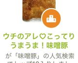 ウチのアレ♡こってりうまうま！味噌豚作り方7写真