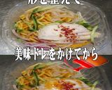 美味ドレの青じそテリポンソース鶏まぜそば作り方1写真