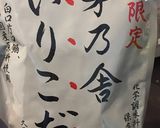 無添加ラーメン＊お家で手作り作り方2写真