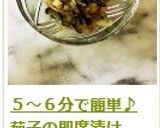 ５～６分で簡単♪　茄子の即席漬け作り方6写真