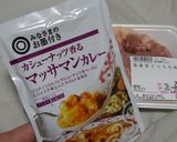 西友マッサマンカレーに鶏モモをプラス作り方1写真