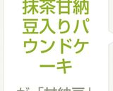 抹茶甘納豆入りパウンドケーキ作り方10写真