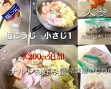 塩こうじ入り雑煮作り方3写真
