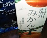 オレンジ〘みかん〙ジュースとコーヒー作り方1写真