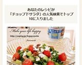 チョップドサラダwithカッテージチーズ作り方5写真
