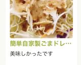 簡単自家製ごまドレッシング作り方12写真