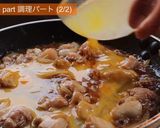 親子丼・トロトロ卵のコツは蒸さずに○○！作り方12写真
