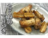 ちくわの照り焼き★動画あり★作り方9写真