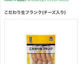 業務スーパー冷凍ソーセージの旨い食べ方😋作り方4写真