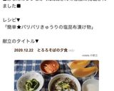 簡単★パリパリきゅうりの塩昆布漬け物作り方5写真
