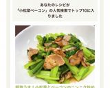 超激うま！小松菜とベーコンのニンニク炒め作り方5写真