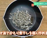 かえり煮干の小松菜和え作り方4写真