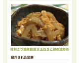 材料２つ簡単副菜☆玉ねぎと卵の油炒め♡作り方9写真