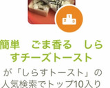 簡単　ごま香る　しらすチーズトースト作り方8写真