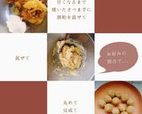 サツマイモと酒粕の和トリュフ作り方2写真