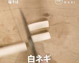 とらふぐで福を呼び込む「福そば」作り方6写真