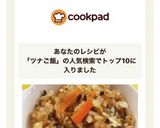超簡単☆圧力鍋☆ツナの炊き込みご飯作り方4写真