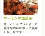 サーモンの塩昆布漬け♬まねっこ♡作り方2写真
