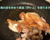 マキシの全力気味☘鬼うまカオマンガイ作り方1写真