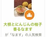 大根とにんじんの柚子香るなますレモンでも作り方9写真