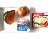 パンプキンスープ作り方1写真