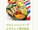 マルシンハンバーグとホウレン草の炒めもの作り方13写真