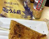 定義山の三角揚げ②(自己流)作り方4写真