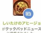 しいたけのアヒージョ作り方7写真