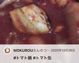 トマト缶１つあれば出来る☆簡単トマト鍋☆作り方6写真