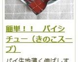 簡単！パイシチュー（ミルクシチュー）作り方15写真