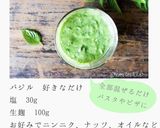 バジル麹作り方1写真