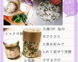 美味しすぎて大量仕込み決定！大葉麹作り方1写真
