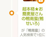 超本格★お蕎麦屋さんの鴨南蛮(鴨せいろ)作り方14写真