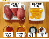 栗きんとん作り方1写真