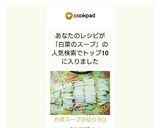 白菜♡スープの切り方(ᴗ͈ˬᴗ͈)ஐ作り方8写真