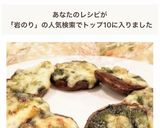 TOP10入 椎茸の岩のりチーズ焼き作り方6写真
