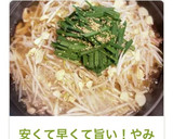 新感覚！炒め椎かまの香ばし豚もやし鍋作り方8写真