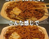 美味ドレのパッタイ南蛮ケチャソース焼そば作り方2写真