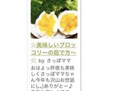 ☆美味しいブロッコリーの茹で方～☆作り方12写真